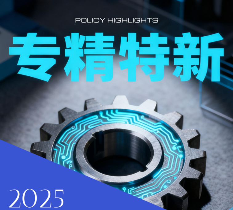 工业和信息化部关于印发《优质中小企业梯度培育管理办法》的通知..